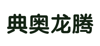 典奥龙腾品牌logo