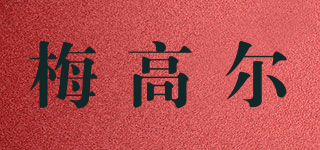 梅高尔品牌logo