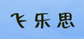 FLEXWARM/飞乐思品牌logo