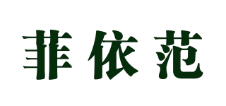 FEI IN VAN/菲依范品牌logo
