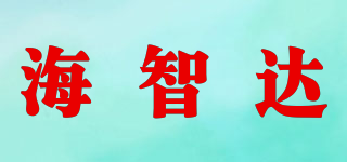 海智达品牌logo