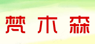 梵木森品牌logo