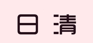 日清品牌logo