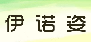 伊诺姿品牌logo