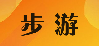 步游品牌logo