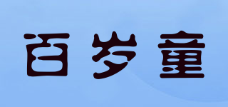 百岁童品牌logo