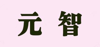 Yours/元智品牌logo