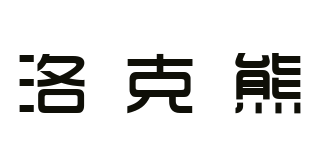 sherlock bear/洛克熊品牌logo