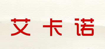 I．KARNOW/艾卡诺品牌logo
