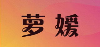 萝嫒品牌logo