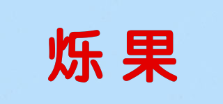 Shuogo/烁果品牌logo