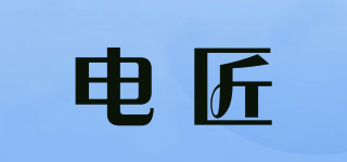 DIAJUAR/电匠品牌logo