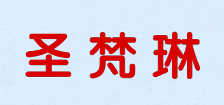 圣梵琳品牌logo