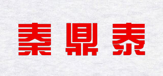 秦鼎泰品牌logo