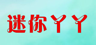 迷你丫丫品牌logo