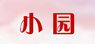 GARDEN SNOW/小园品牌logo