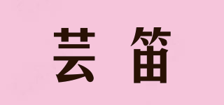 Rountli/芸笛品牌logo