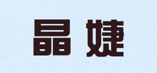晶婕品牌logo