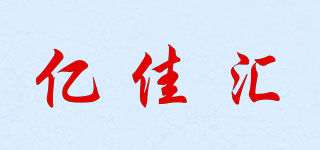YH/亿佳汇品牌logo