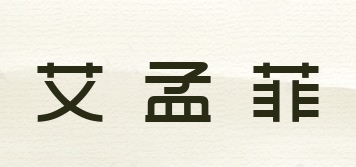 imengfei/艾孟菲品牌logo