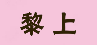 LADSNMAS/黎上品牌logo