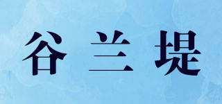谷兰堤品牌logo