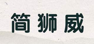JLIONWEX/简狮威品牌logo