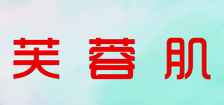 frangi/芙蓉肌品牌logo