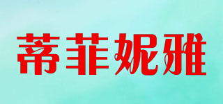 蒂菲妮雅品牌logo