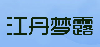 江丹梦露品牌logo