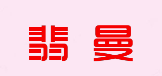 feimalen/翡曼品牌logo