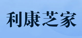 利康芝家品牌logo