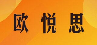 欧悦思品牌logo