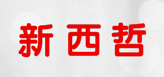 NEWCIITEER/新西哲品牌logo