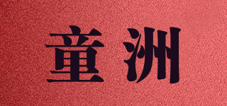 Tong Zhoou/童洲品牌logo