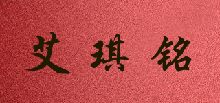 AQM/艾琪铭品牌logo