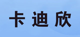 卡迪欣品牌logo