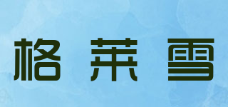 格莱雪品牌logo