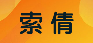 SUORLQIAN/索倩品牌logo
