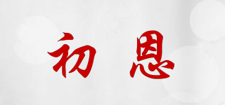 CuenCuen/初恩品牌logo
