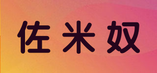 佐米奴品牌logo
