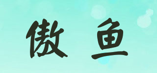 aoyo/傲鱼品牌logo
