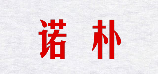 NUOPOLC/诺朴品牌logo