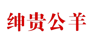 SENGUIBUCK/绅贵公羊品牌logo