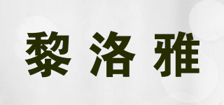 黎洛雅品牌logo
