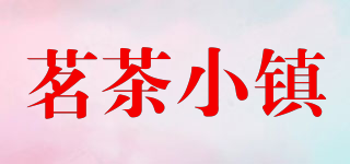 茗茶小镇品牌logo