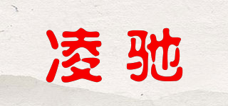 凌驰品牌logo