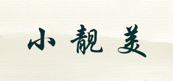 xiaolianmei/小靓美品牌logo