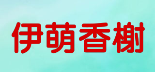 Y M XIANG XIE/伊萌香榭品牌logo