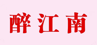 醉江南品牌logo